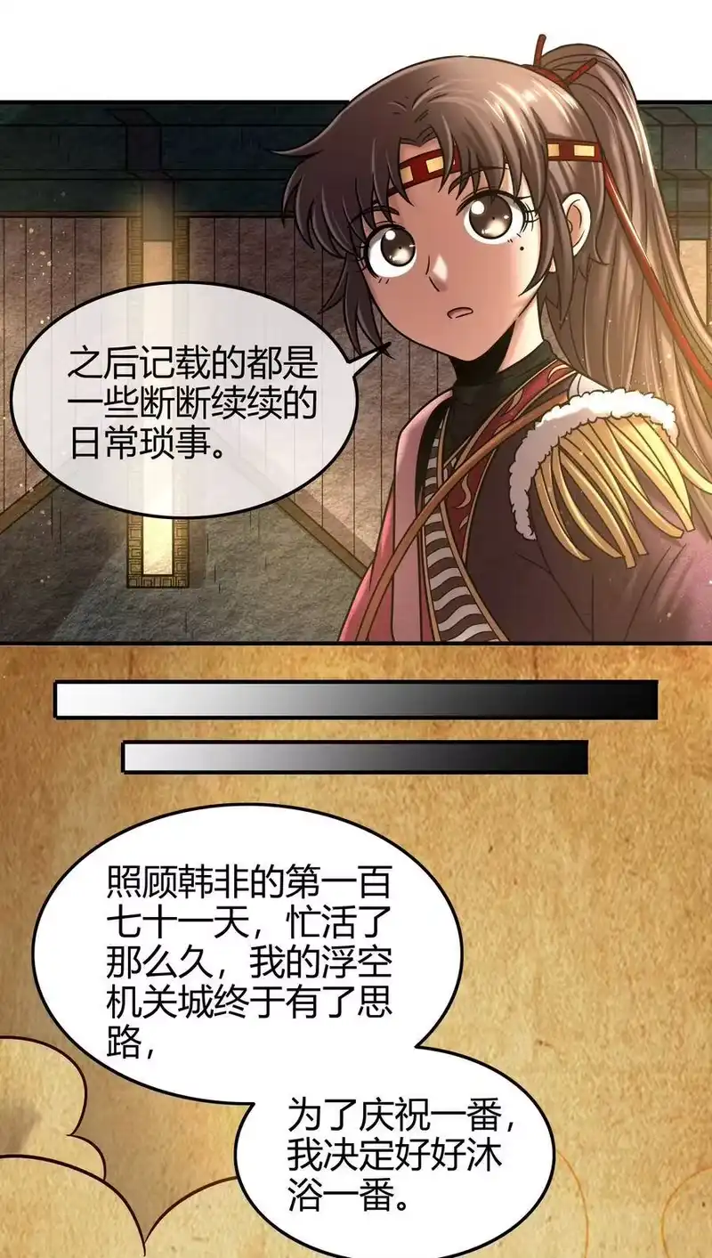 战国千年_h 90 遗骸 第24页