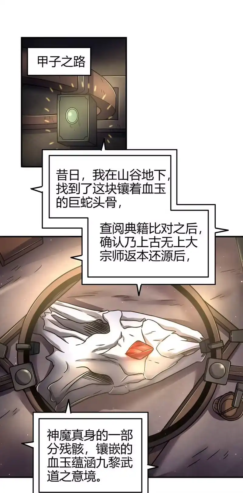 战国千年_h 90 遗骸 第36页