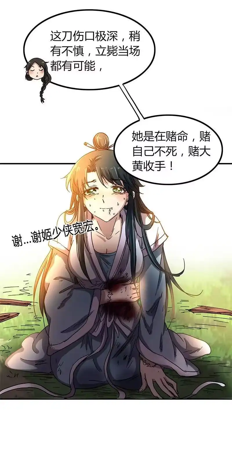 战国千年_h 9 请还债 第43页