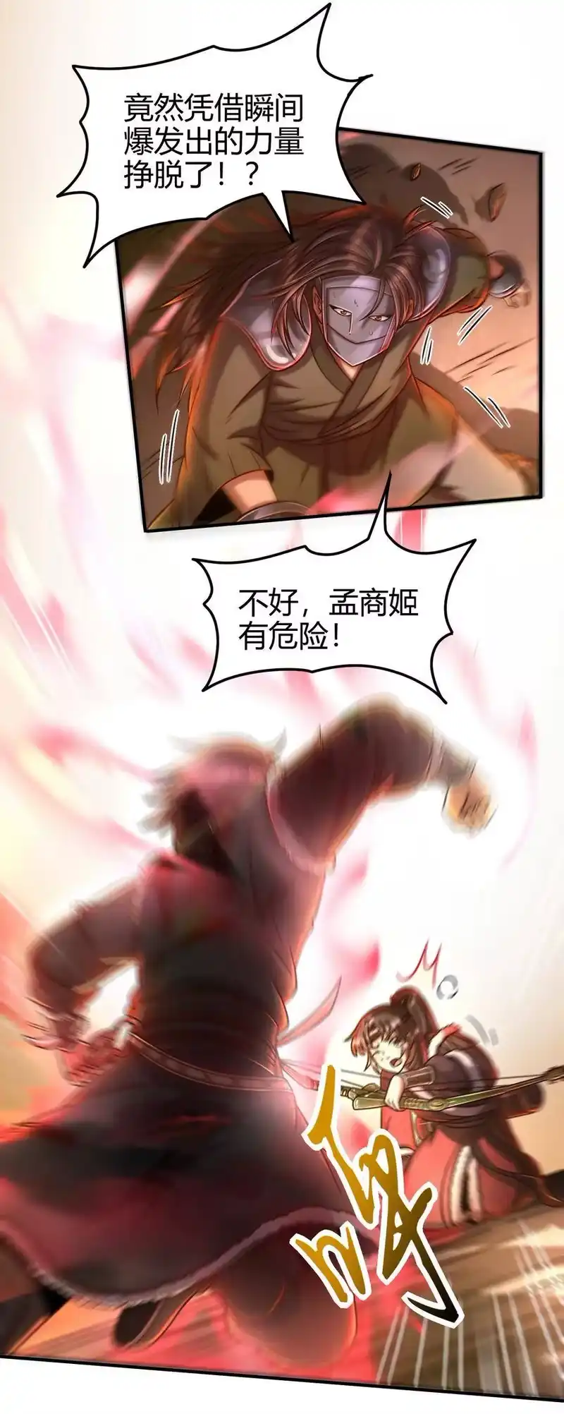 战国千年_h 93 荒神之祭 第10页