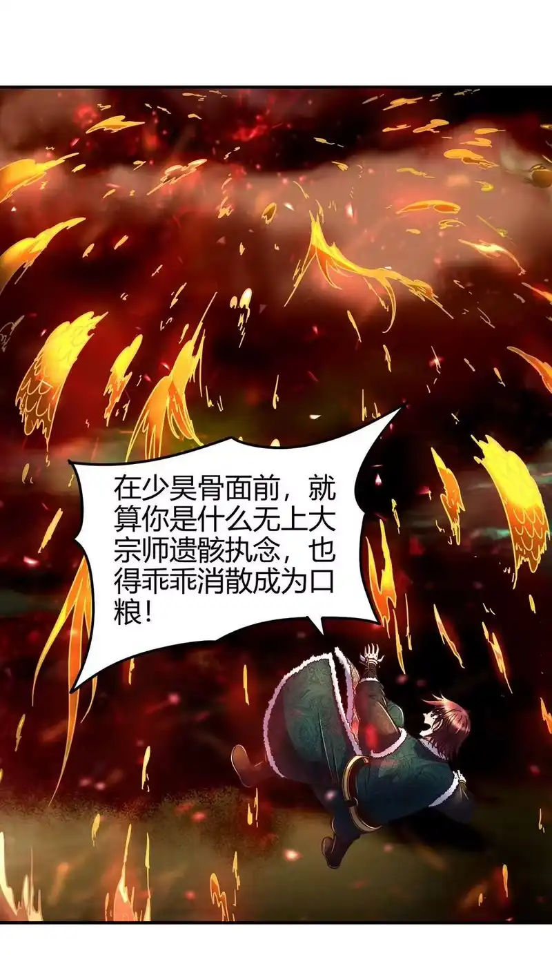 战国千年_h 93 荒神之祭 第34页