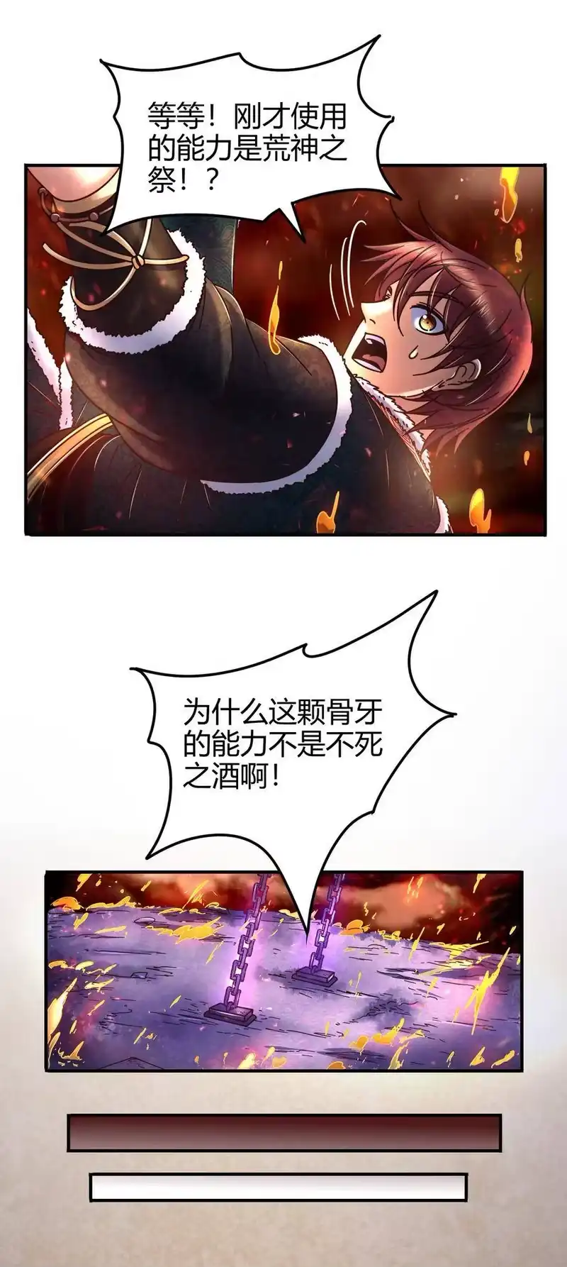战国千年_h 93 荒神之祭 第35页