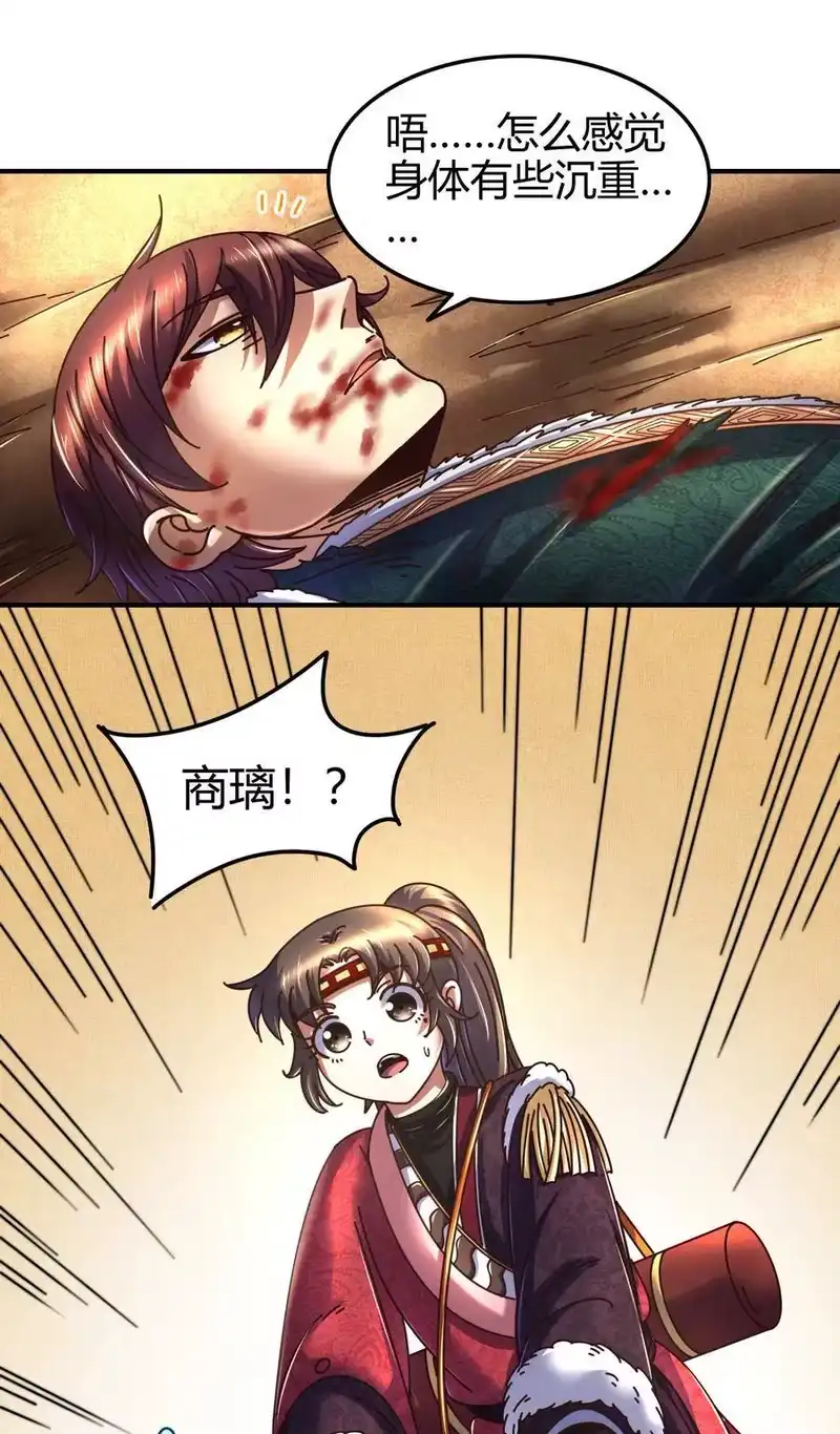 战国千年_h 93 荒神之祭 第37页