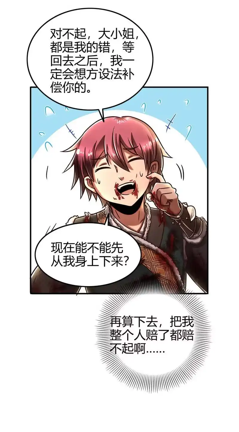 战国千年_h 93 荒神之祭 第43页