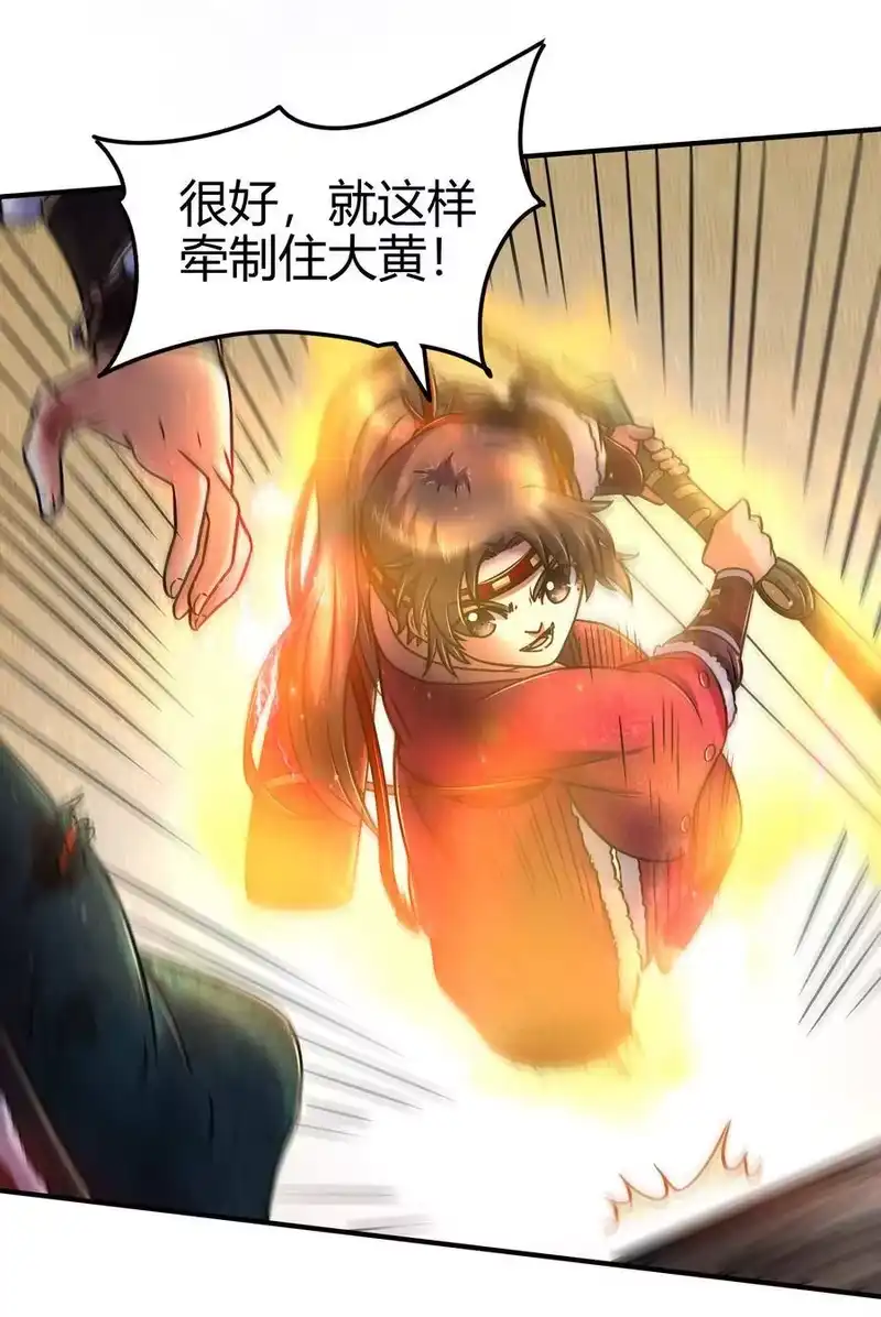 战国千年_h 93 荒神之祭 第5页