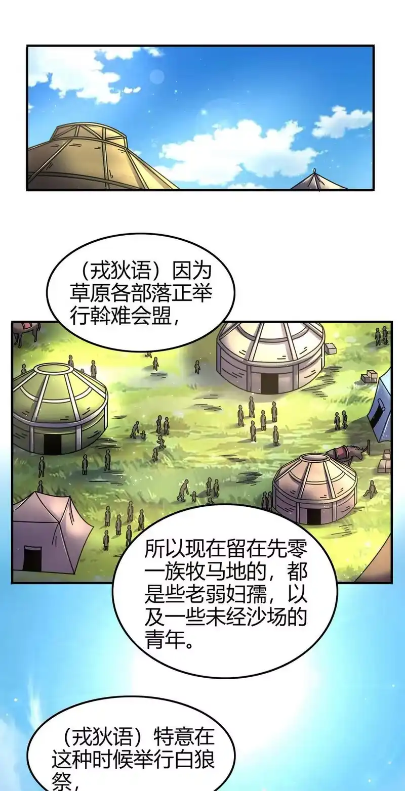 战国千年_h 93 荒神之祭 第57页