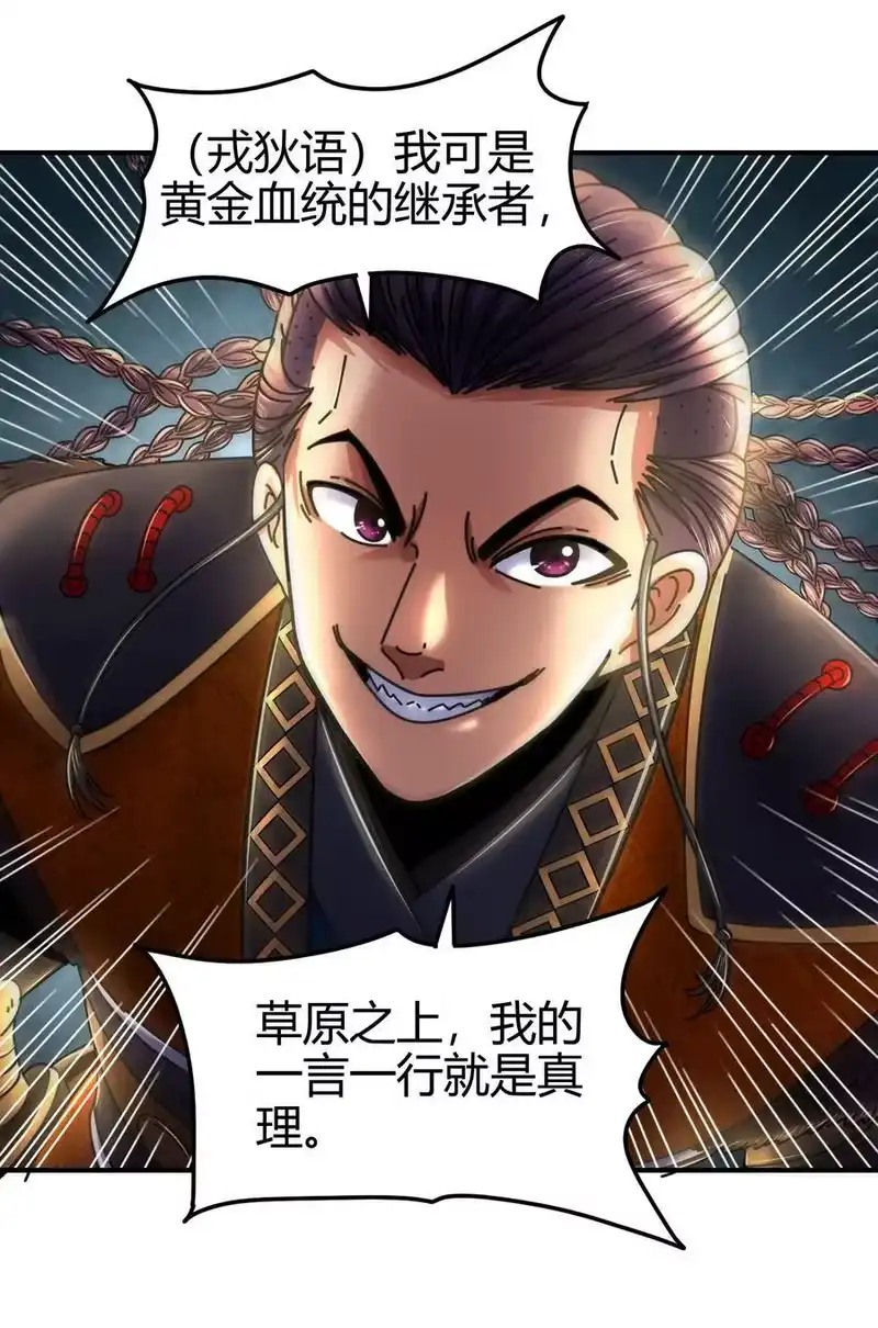 战国千年_h 93 荒神之祭 第60页