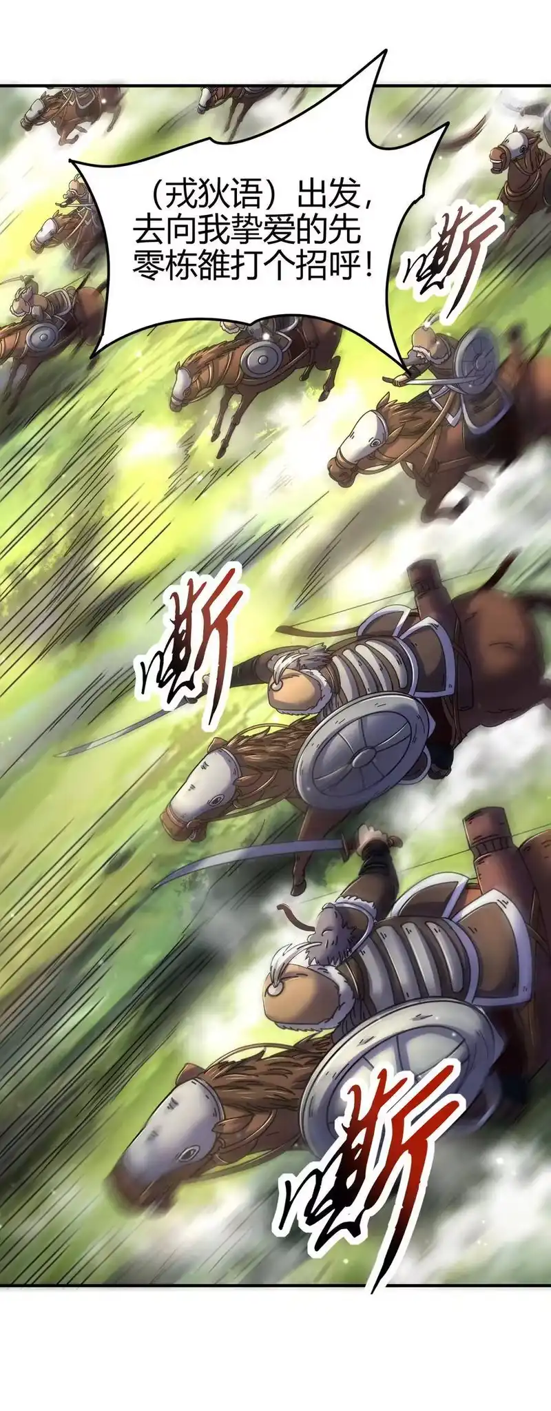 战国千年_h 93 荒神之祭 第61页