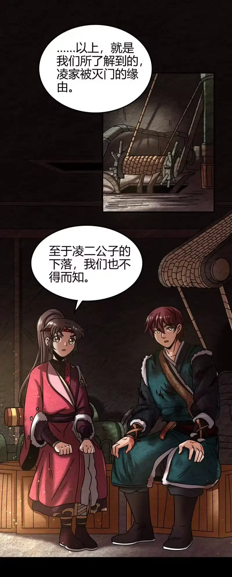 战国千年_h 93 荒神之祭 第62页
