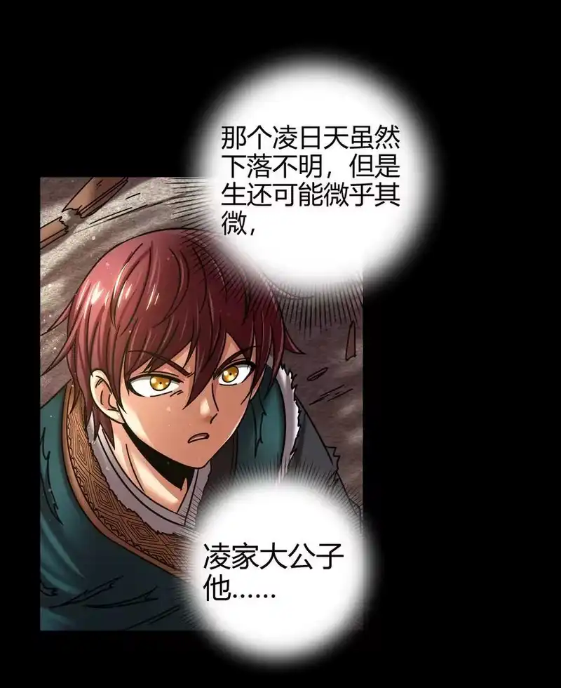 战国千年_h 93 荒神之祭 第64页