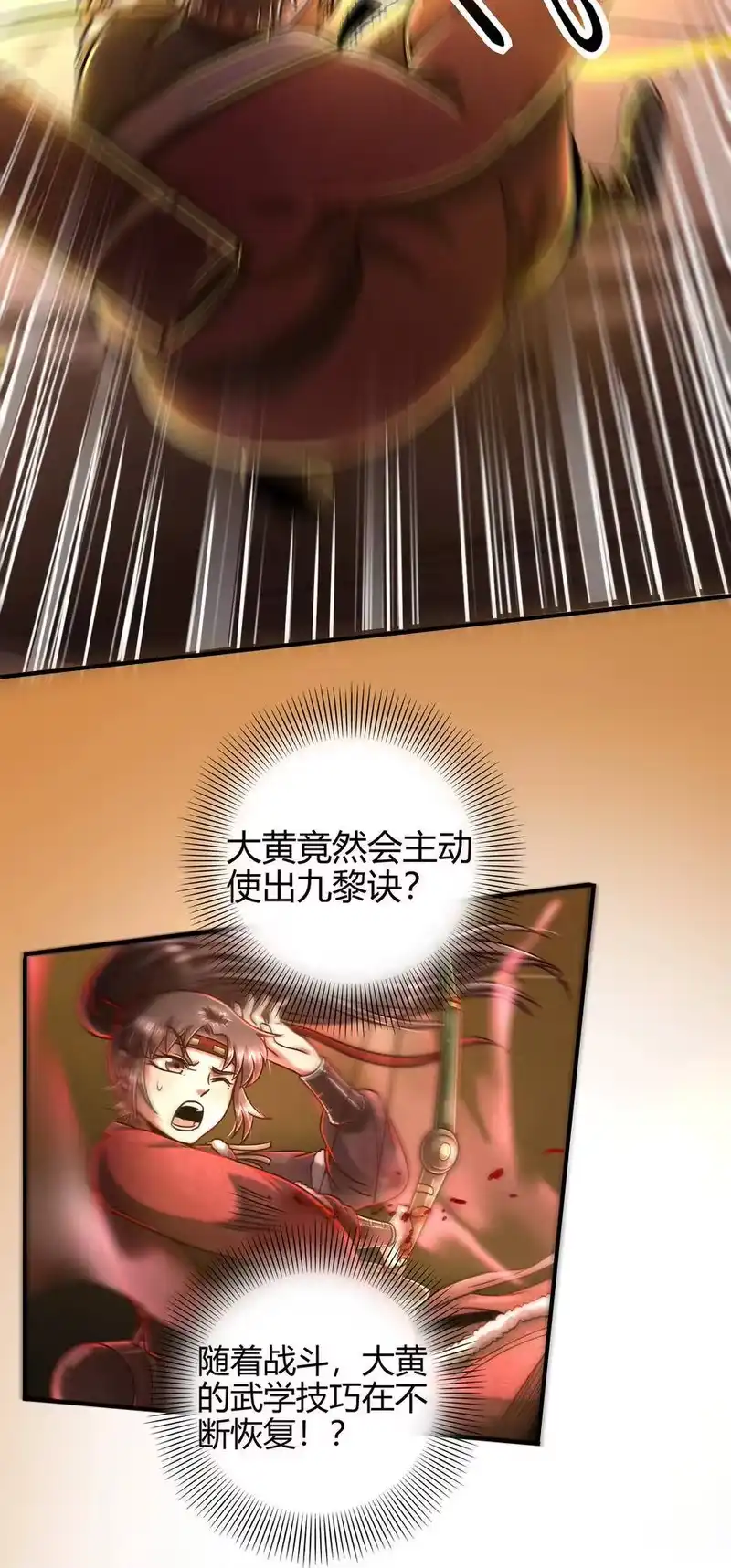 战国千年_h 93 荒神之祭 第9页