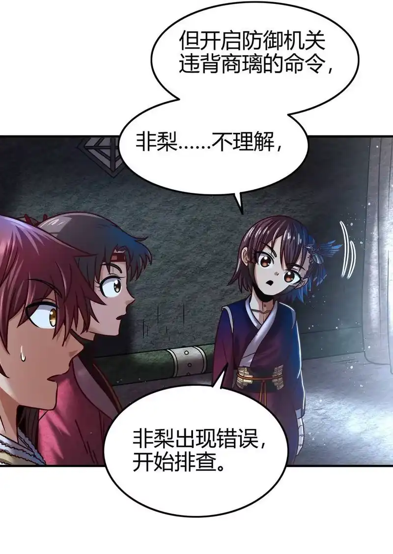 战国千年_h 95 生而为人 第20页
