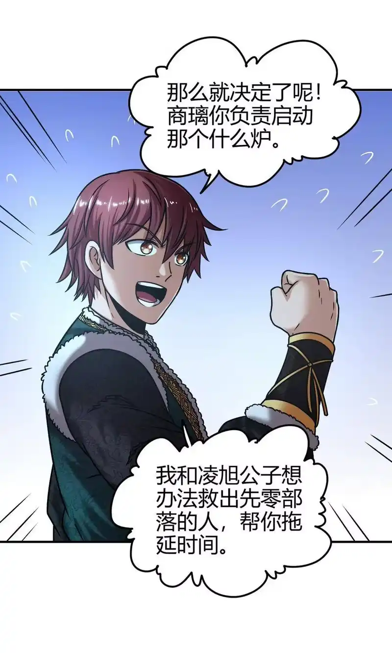 战国千年_h 95 生而为人 第29页