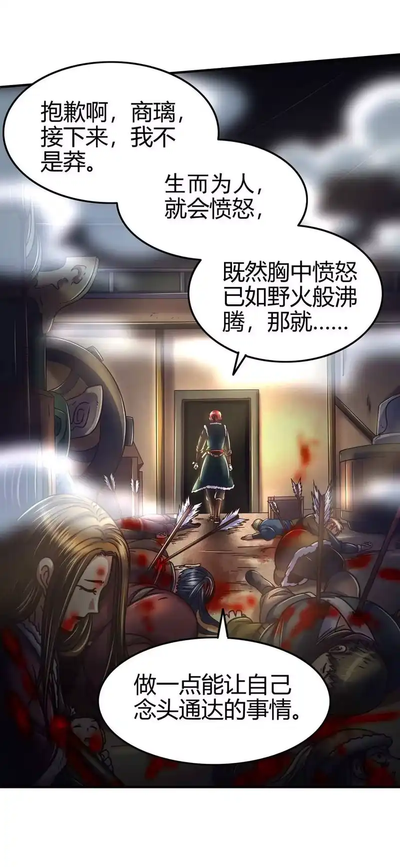 战国千年_h 95 生而为人 第63页
