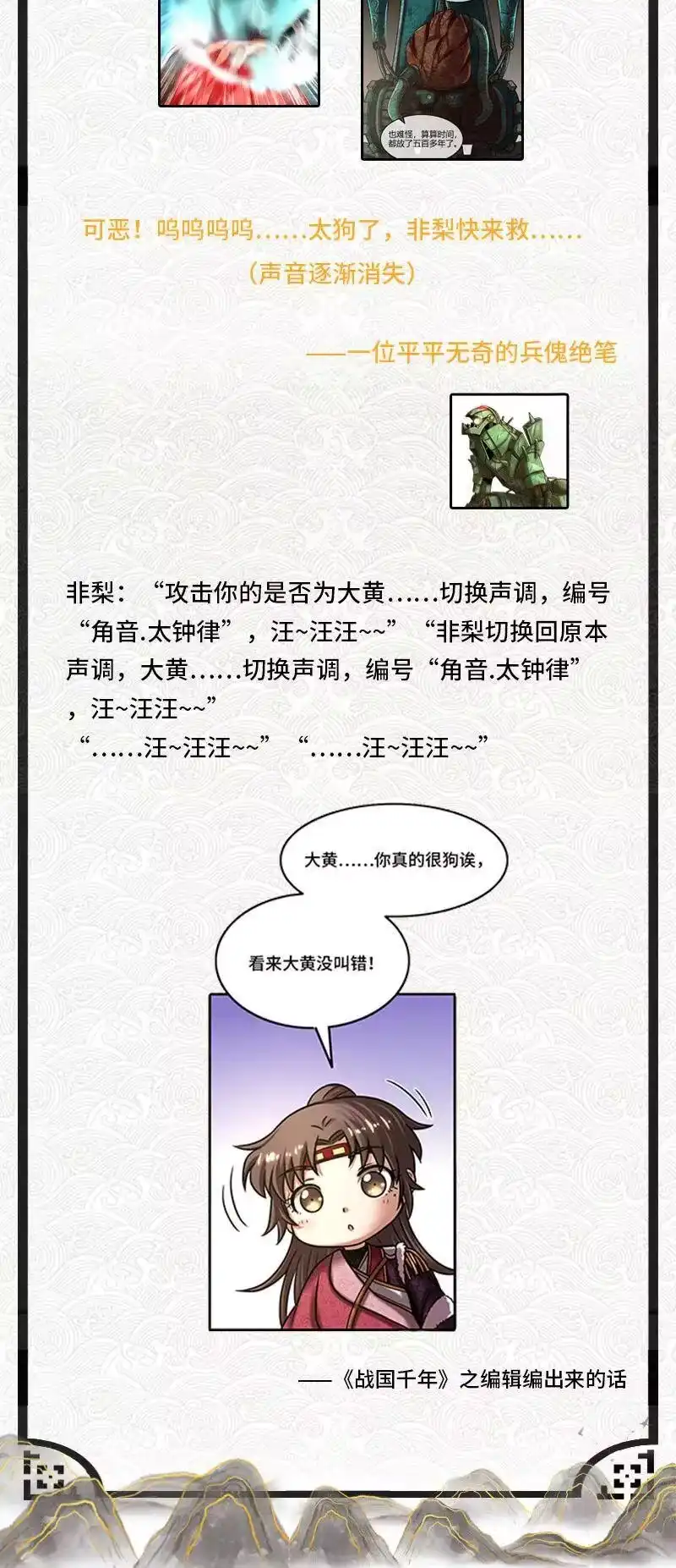 战国千年_h 95 生而为人 第65页