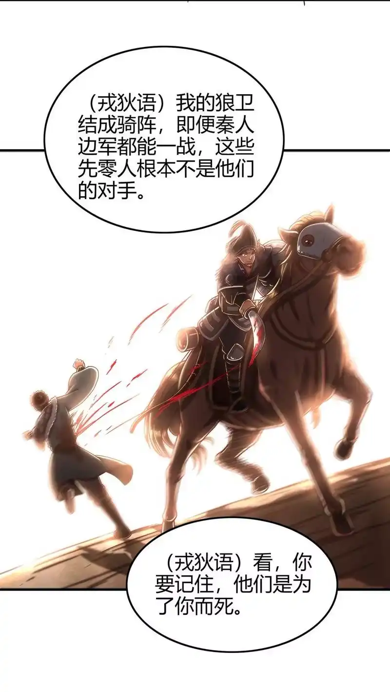 战国千年_h 95 生而为人 第8页