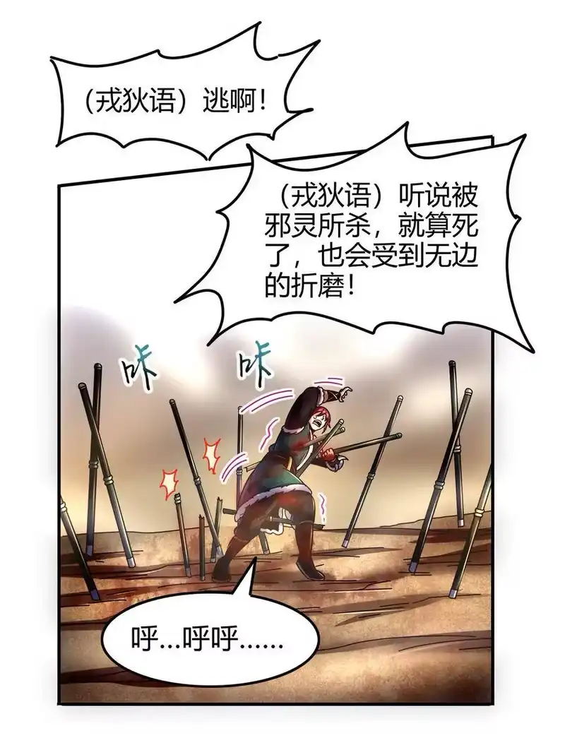 战国千年_h 96 荒神之祭伤换伤 第31页