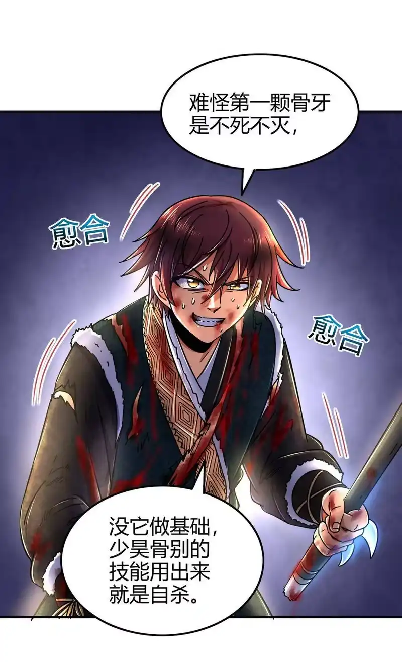 战国千年_h 96 荒神之祭伤换伤 第33页