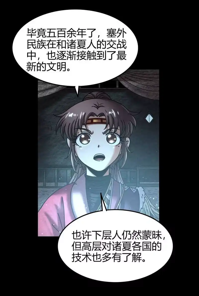 战国千年_h 96 荒神之祭伤换伤 第59页