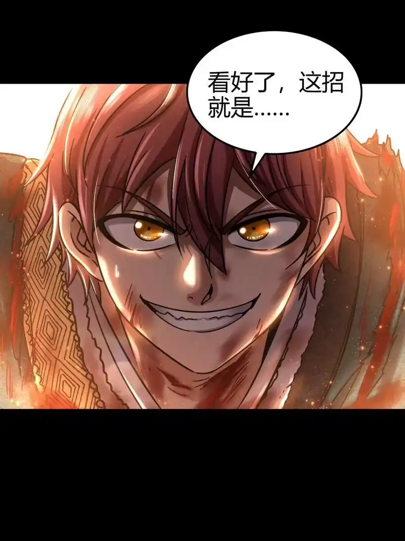 战国千年_h 97 地火焚身炼魍魉 第21页