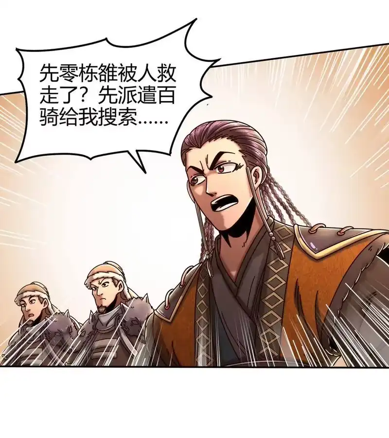 战国千年_h 97 地火焚身炼魍魉 第25页