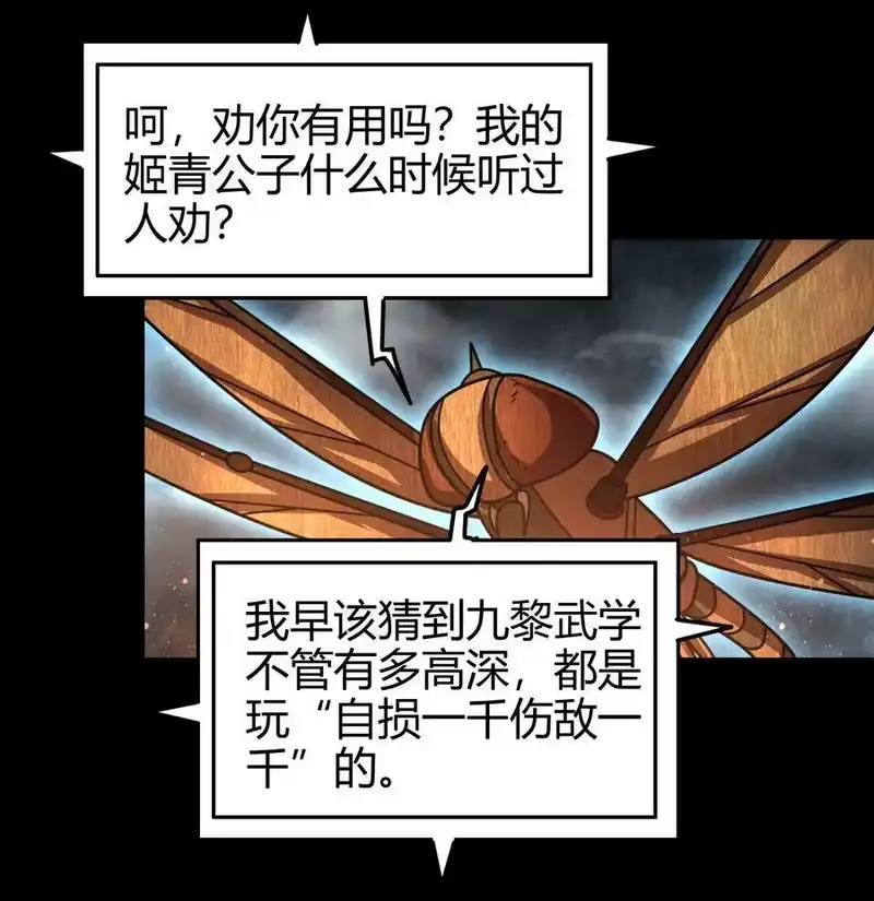 战国千年_h 97 地火焚身炼魍魉 第39页