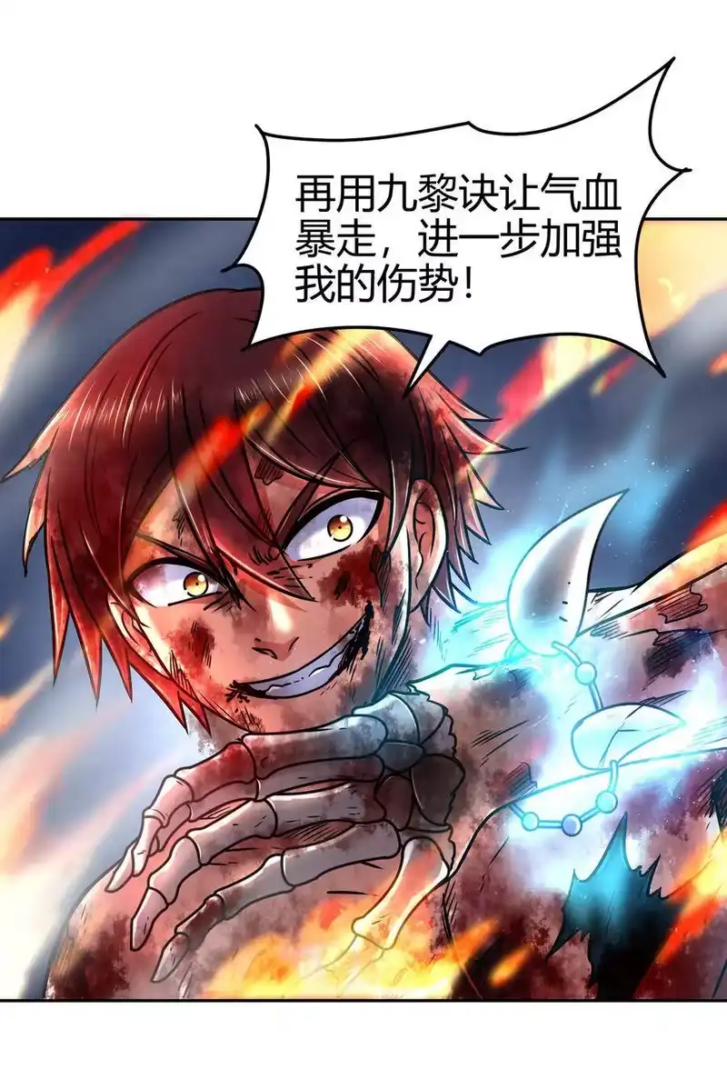 战国千年_h 97 地火焚身炼魍魉 第48页