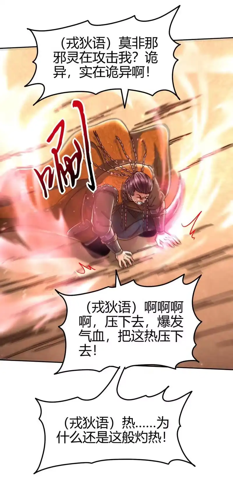 战国千年_h 97 地火焚身炼魍魉 第53页