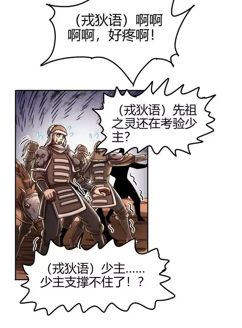 战国千年_h 97 地火焚身炼魍魉 第57页