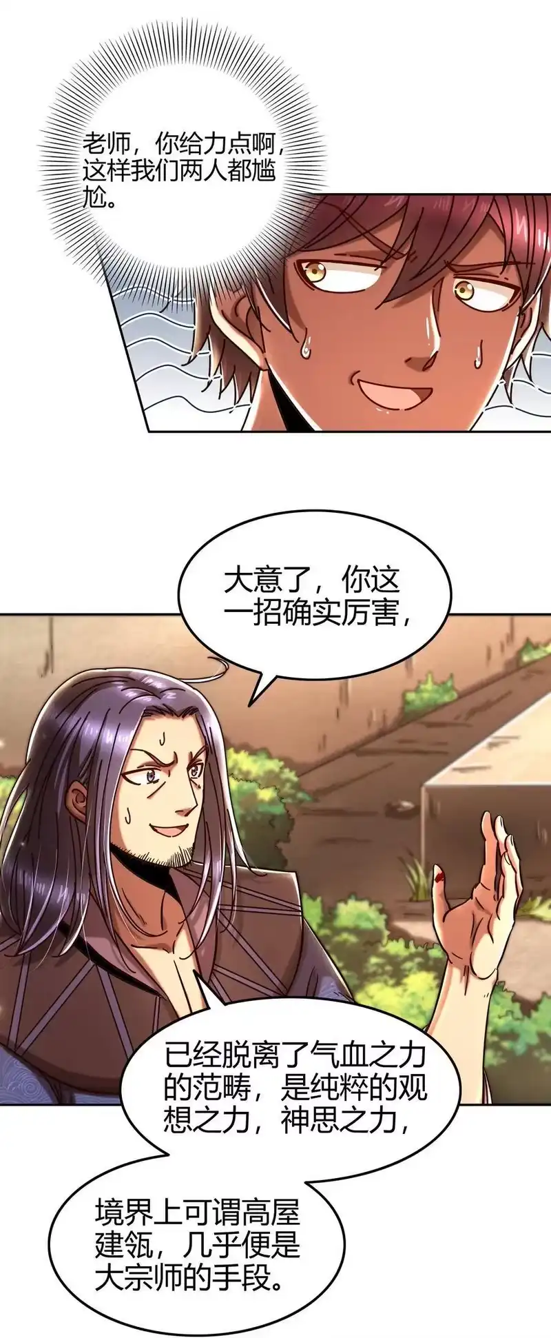 战国千年_h 99 破解荒神之祭的手段 第36页