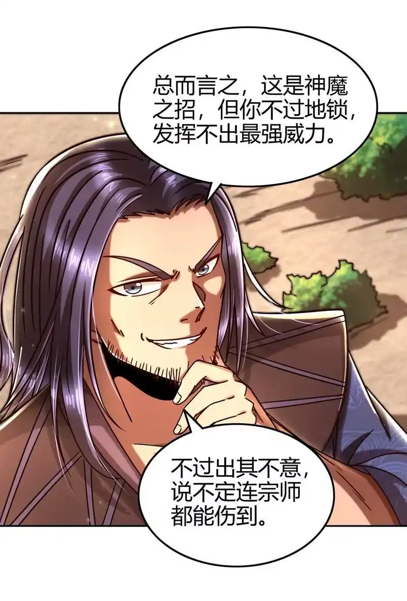 战国千年_h 99 破解荒神之祭的手段 第48页