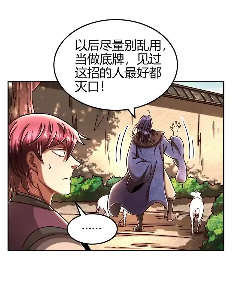 战国千年_h 99 破解荒神之祭的手段 第49页