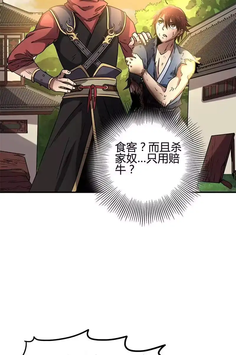 战国千年_h 10 缺个食客 第30页