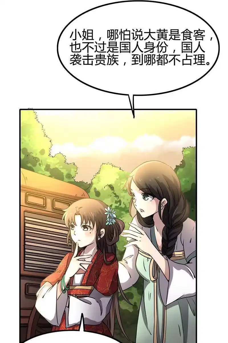 战国千年_h 10 缺个食客 第32页