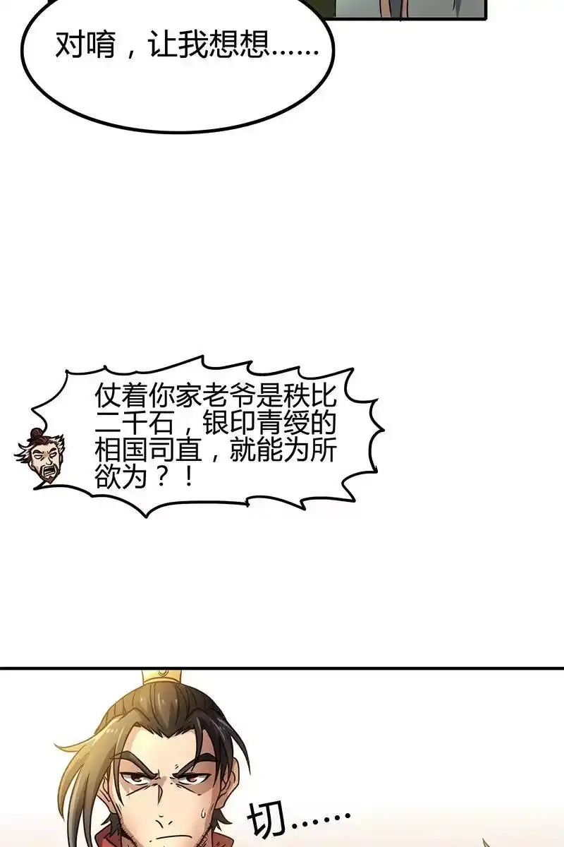 战国千年_h 10 缺个食客 第33页