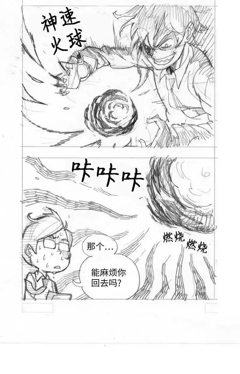 拯救世界后勇士只想做个宅男_h 特别篇1 线稿大放送1 第10页