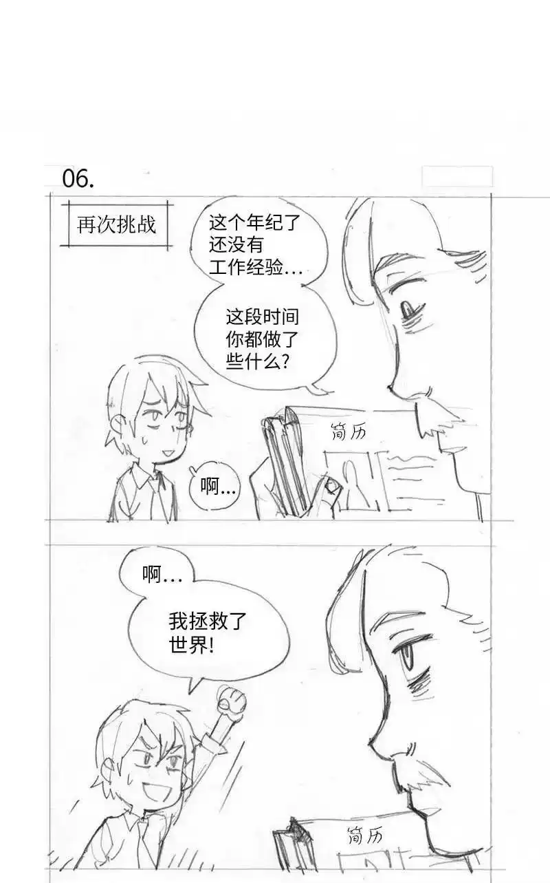 拯救世界后勇士只想做个宅男_h 特别篇1 线稿大放送1 第11页