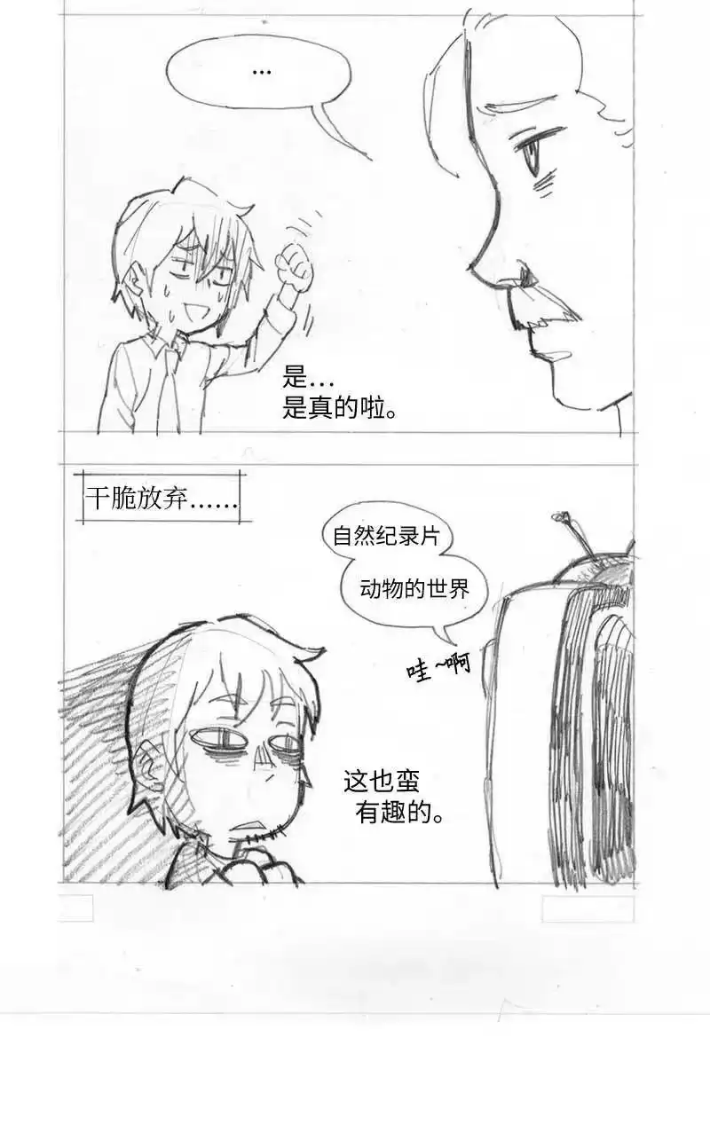 拯救世界后勇士只想做个宅男_h 特别篇1 线稿大放送1 第12页