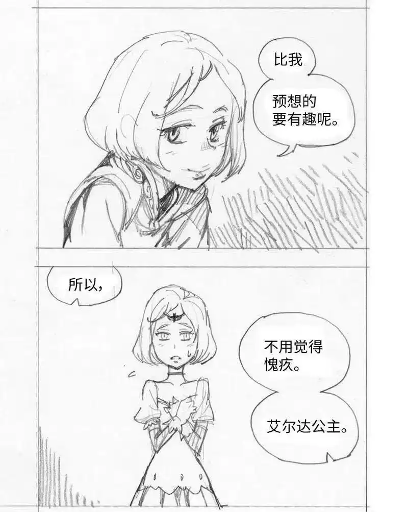 拯救世界后勇士只想做个宅男_h 特别篇1 线稿大放送1 第14页