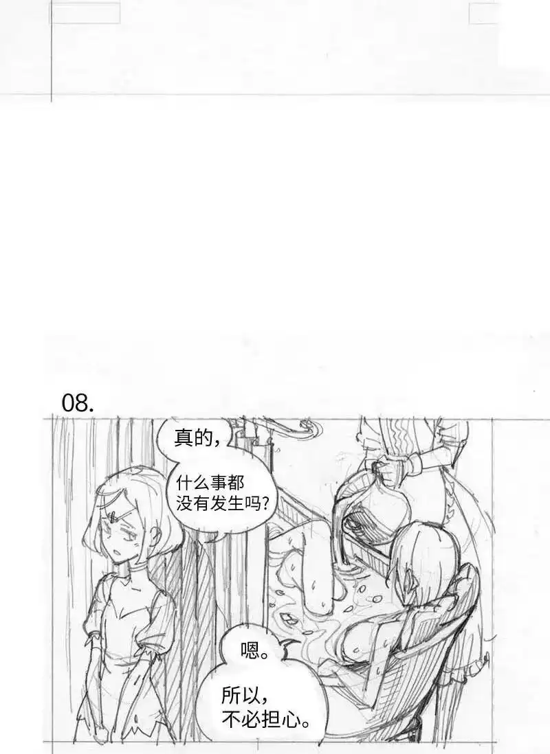 拯救世界后勇士只想做个宅男_h 特别篇1 线稿大放送1 第15页