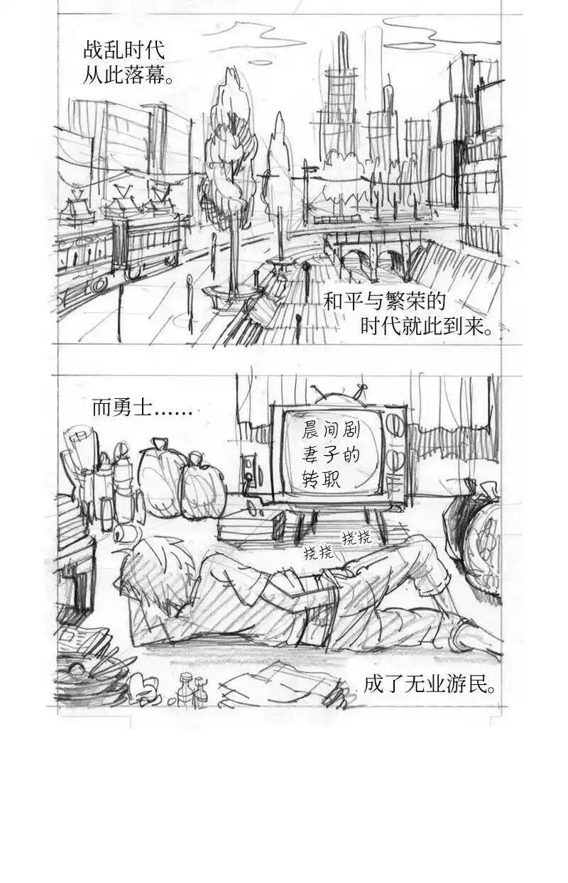 拯救世界后勇士只想做个宅男_h 特别篇1 线稿大放送1 第2页