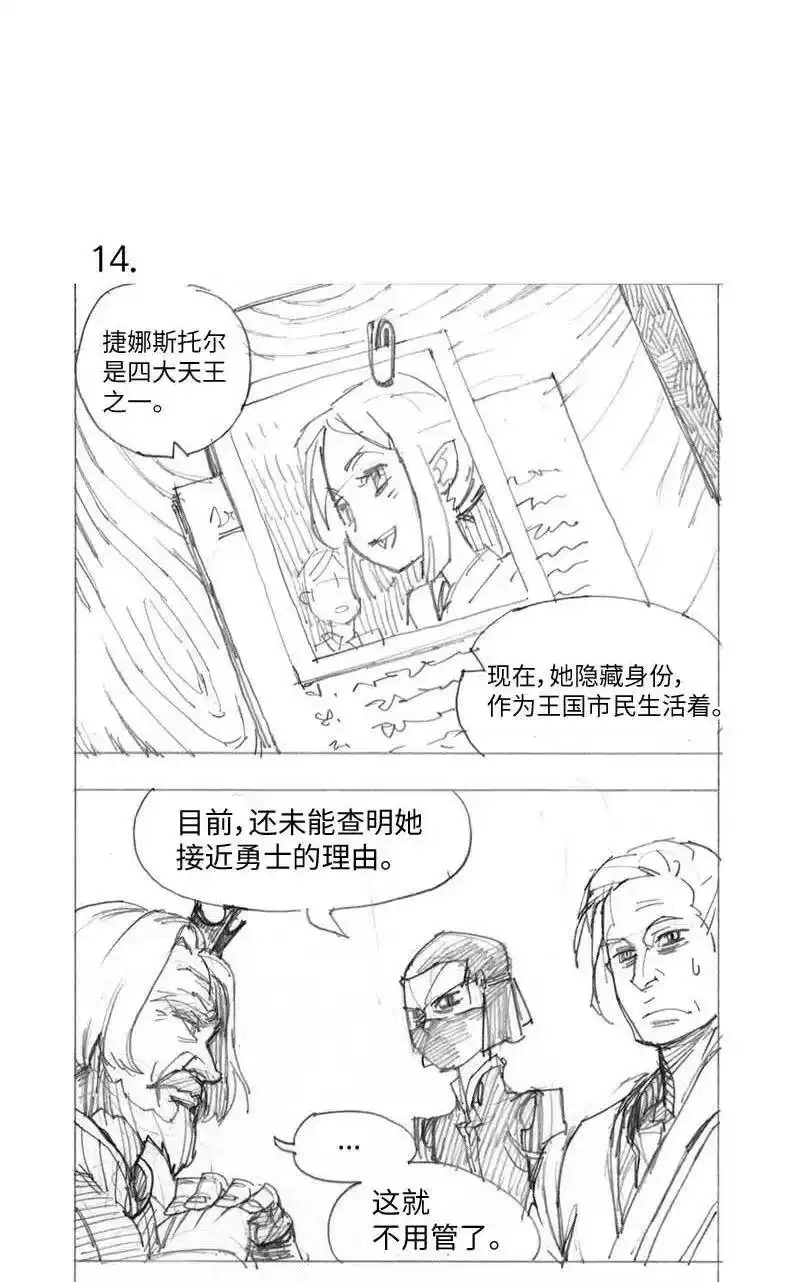 拯救世界后勇士只想做个宅男_h 特别篇1 线稿大放送1 第28页