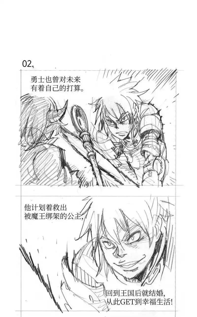 拯救世界后勇士只想做个宅男_h 特别篇1 线稿大放送1 第3页