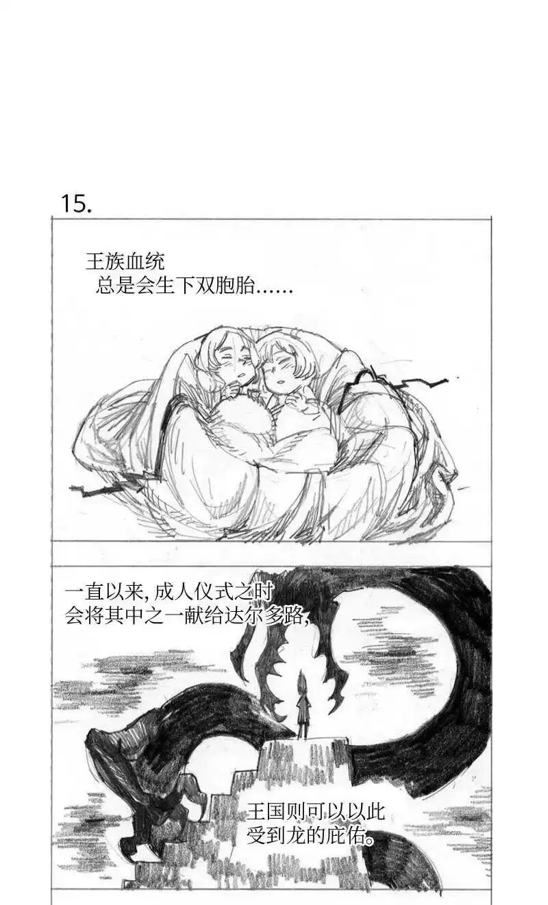 拯救世界后勇士只想做个宅男_h 特别篇1 线稿大放送1 第30页