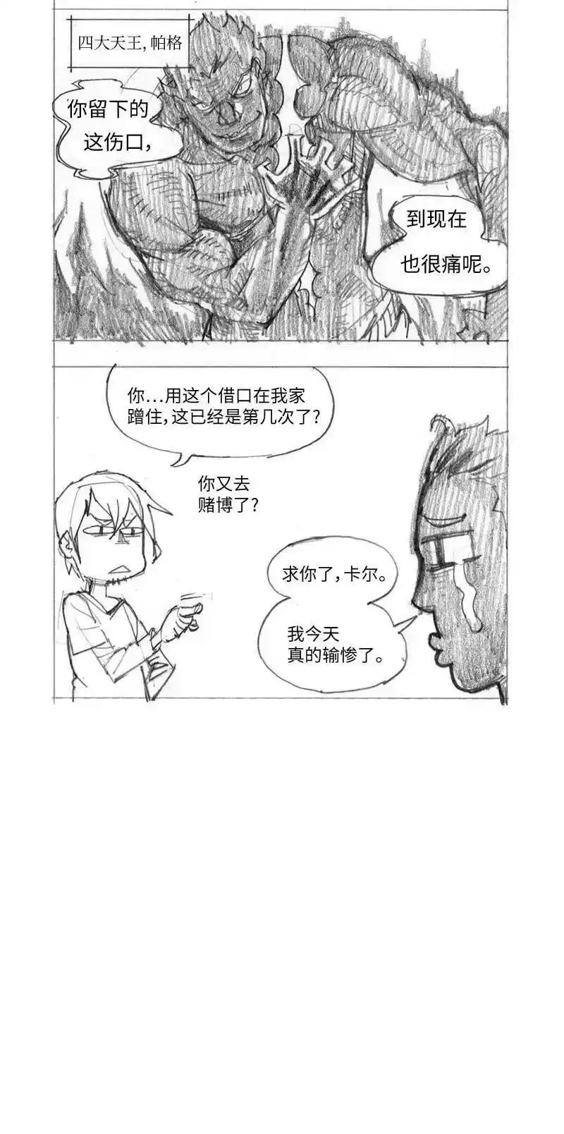 拯救世界后勇士只想做个宅男_h 特别篇1 线稿大放送1 第33页