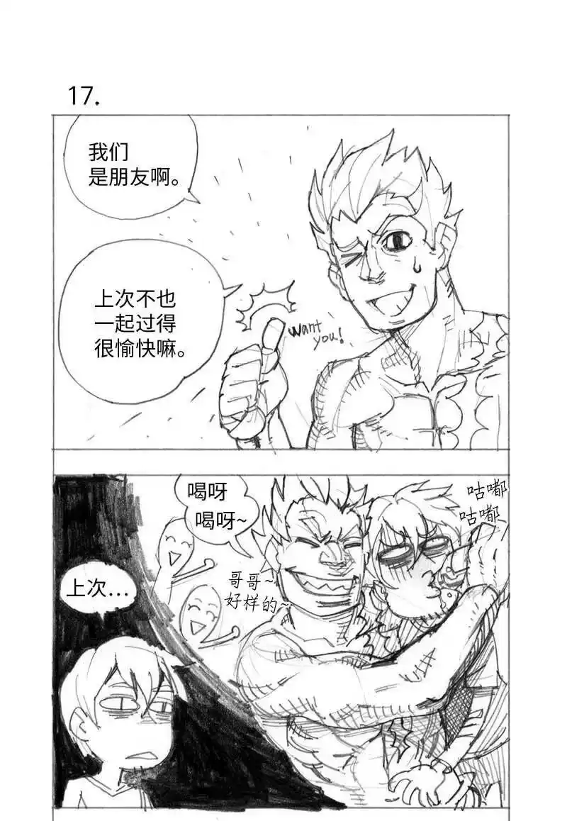 拯救世界后勇士只想做个宅男_h 特别篇1 线稿大放送1 第34页