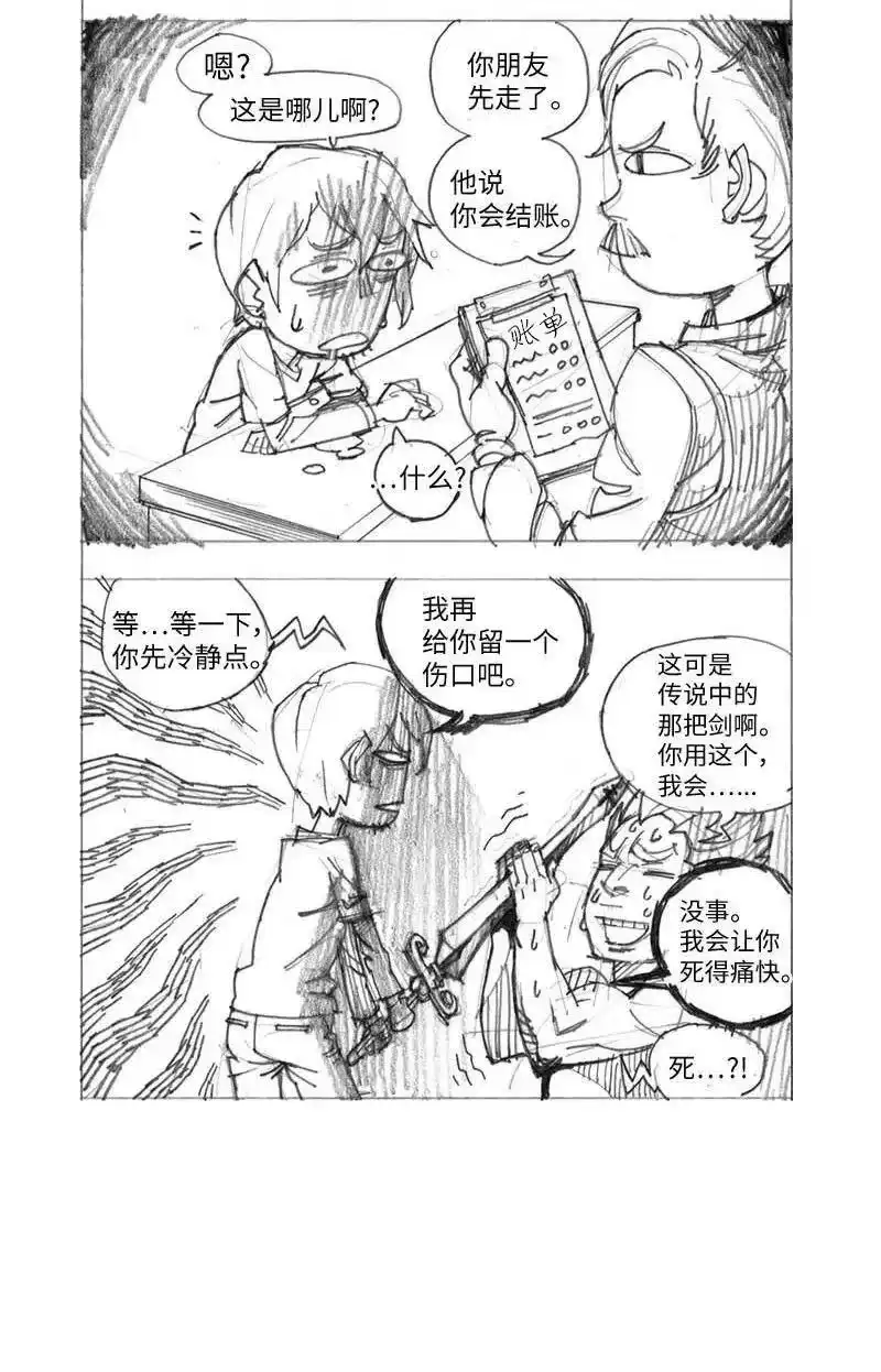 拯救世界后勇士只想做个宅男_h 特别篇1 线稿大放送1 第35页