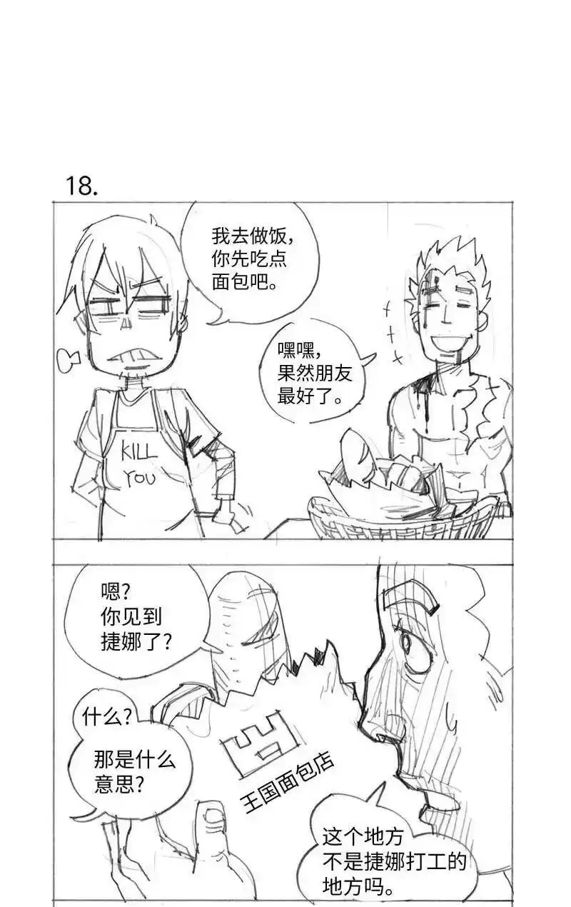 拯救世界后勇士只想做个宅男_h 特别篇1 线稿大放送1 第36页