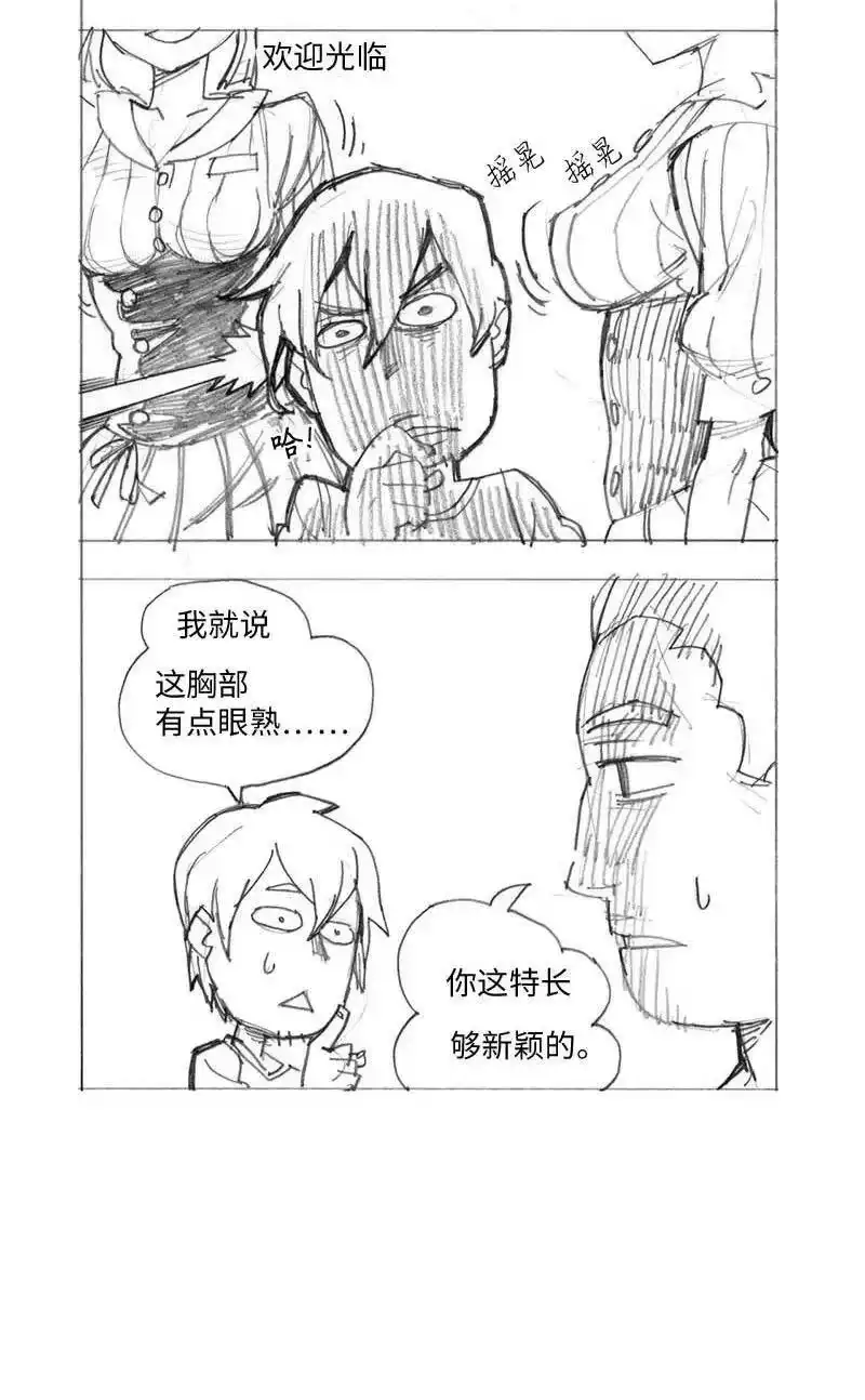 拯救世界后勇士只想做个宅男_h 特别篇1 线稿大放送1 第37页
