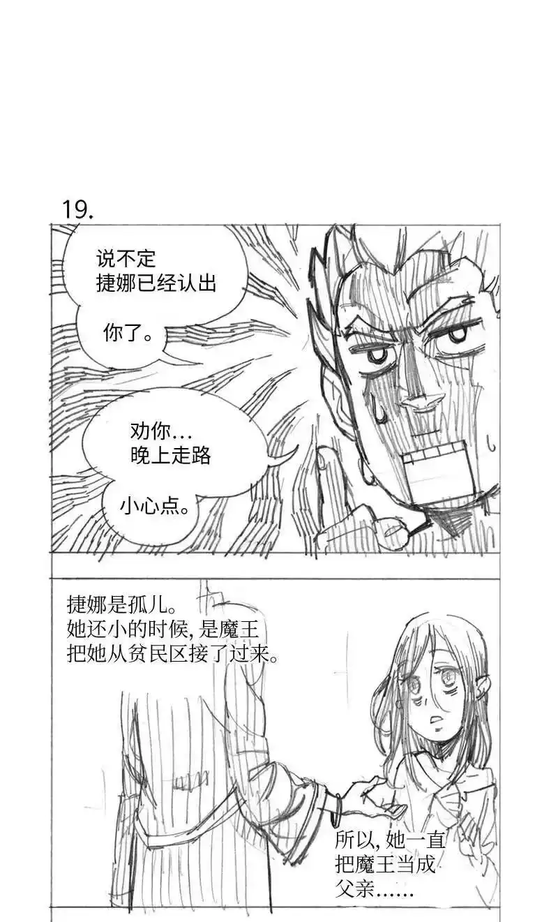 拯救世界后勇士只想做个宅男_h 特别篇1 线稿大放送1 第38页